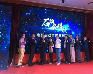 石頭會唱歌 石頭會唱歌