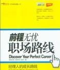 個人職業計畫10步走 個人職業計畫10步走
