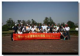 里格律師事務所 里格律師事務所