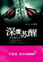 深度甦醒 深度甦醒