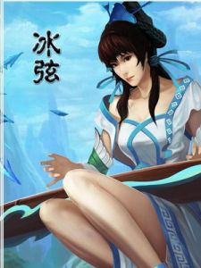 冰弦[網路女歌手]