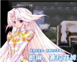 凱琳·賽拉菲姆 凱琳·賽拉菲姆