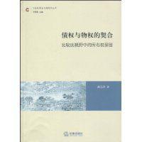 債權與物權的契合 債權與物權的契合