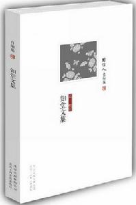 知堂文集 知堂文集