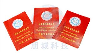 防雷工程資格證書 防雷工程資格證書