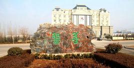 棗莊市山亭區人民醫院 棗莊市山亭區人民醫院