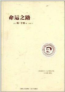 世界三大短篇小說之父作品集:命運之路 世界三大短篇小說之父作品集:命運之路