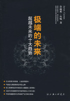 《極端的未來》