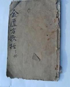 金匱方歌括 金匱方歌括