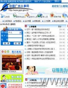 廣州人事網
