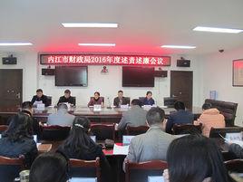 內江市財政局 內江市財政局