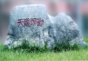 濟陽縣第一中學