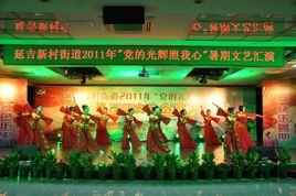 延吉新村街道 延吉新村街道