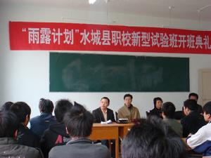 貴州省水城縣職業技術學校 貴州省水城縣職業技術學校