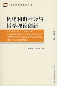 市民社會和諧觀