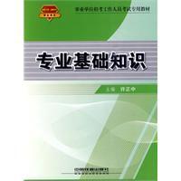專業基礎知識 專業基礎知識