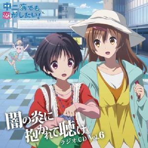 中二病也要談戀愛![京都動畫改編的電視動畫]