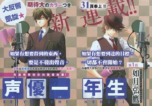 聲優一年生