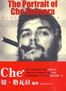 《切·格瓦拉畫傳》