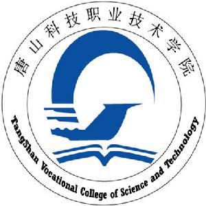 唐山科技職業技術學院