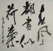 謝富華[上海民族畫院副院長]