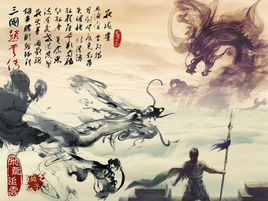 三國趙雲傳3:飛龍追雲 三國趙雲傳3:飛龍追雲