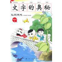 文字的奧秘:認識天地 文字的奧秘:認識天地