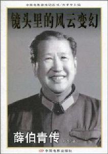 鏡頭裡的風雲變幻 鏡頭裡的風雲變幻