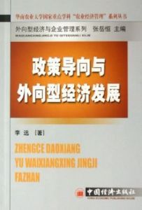 外向型經濟 外向型經濟