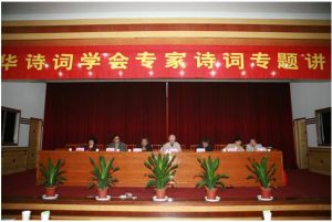 我市舉辦中華詩詞學會《中華詩詞》專家詩詞專題講座