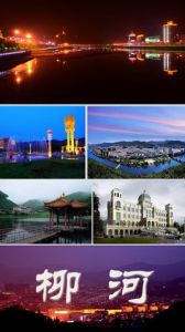 柳河縣 柳河縣