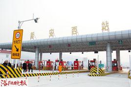 新安西收費站 新安西收費站