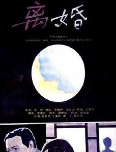 《離婚》[小說]