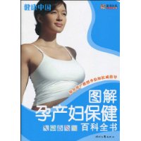 圖解孕產婦保健百科全書