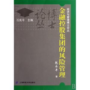 金融控股集團的風險管理 金融控股集團的風險管理