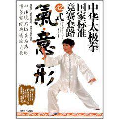 氣意形42式 氣意形42式