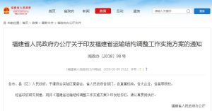 福建省運輸結構調整工作實施方案 福建省運輸結構調整工作實施方案