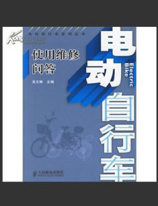 電動腳踏車使用維修問答