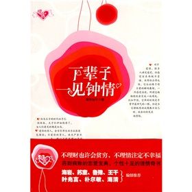 《下輩子一見鍾情》