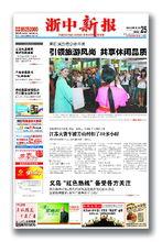 金華日報報業傳媒集團