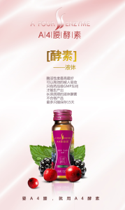 A4腰酵素 A4腰酵素