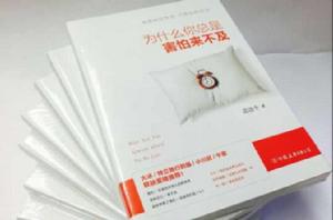 為什麼你總是害怕來不及 為什麼你總是害怕來不及