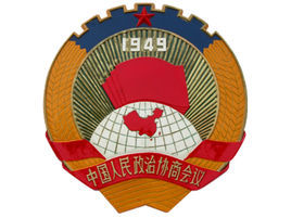 中國人民政治協商會議第十三屆全國委員會第一次會議 中國人民政治協商會議第十三屆全國委員會第一次會議