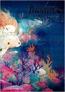 盛開·90後新概念:在一起 盛開·90後新概念:在一起