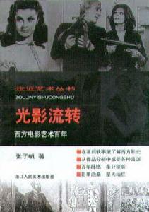 光影流轉 光影流轉