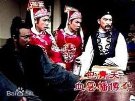 血雲幡傳奇 血雲幡傳奇