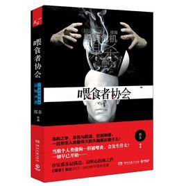 餵食者協會