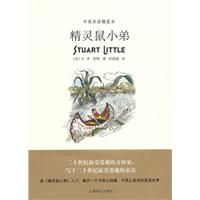 《精靈鼠小第》