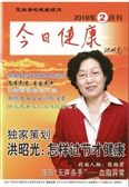 《今日健康》 《今日健康》