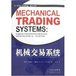 《機械交易系統》 《機械交易系統》